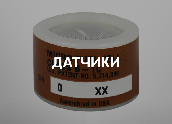 Датчики