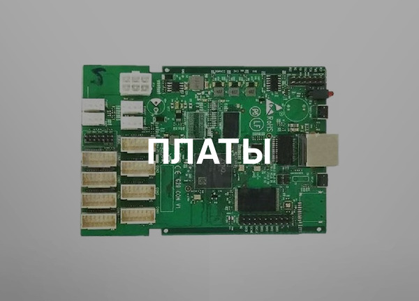 Платы